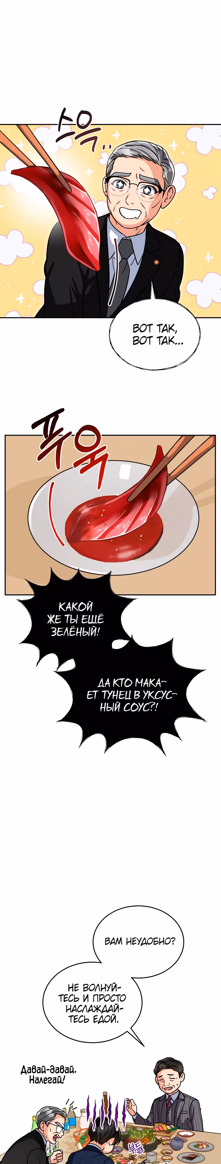 Мой ангел хранитель - конгрессмен — Том 1 · Глава 6, страница 20