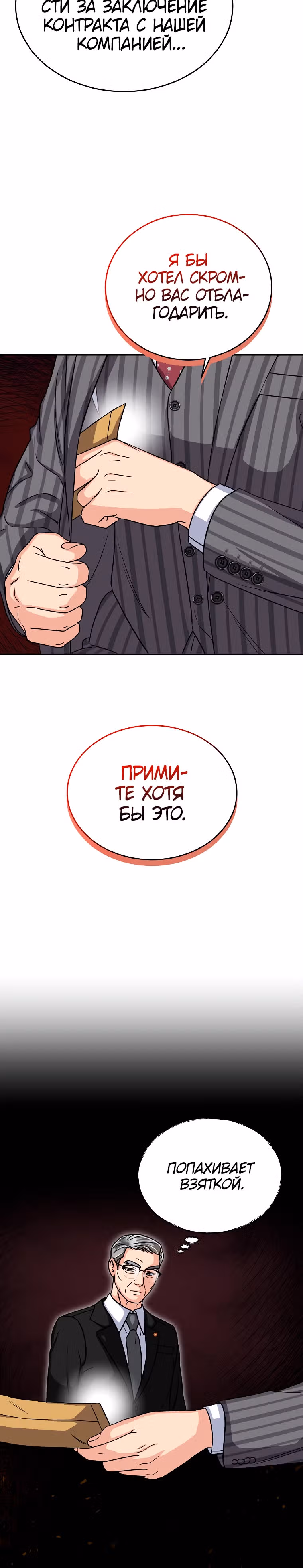 Мой ангел хранитель - конгрессмен — Том 1 · Глава 6, страница 24