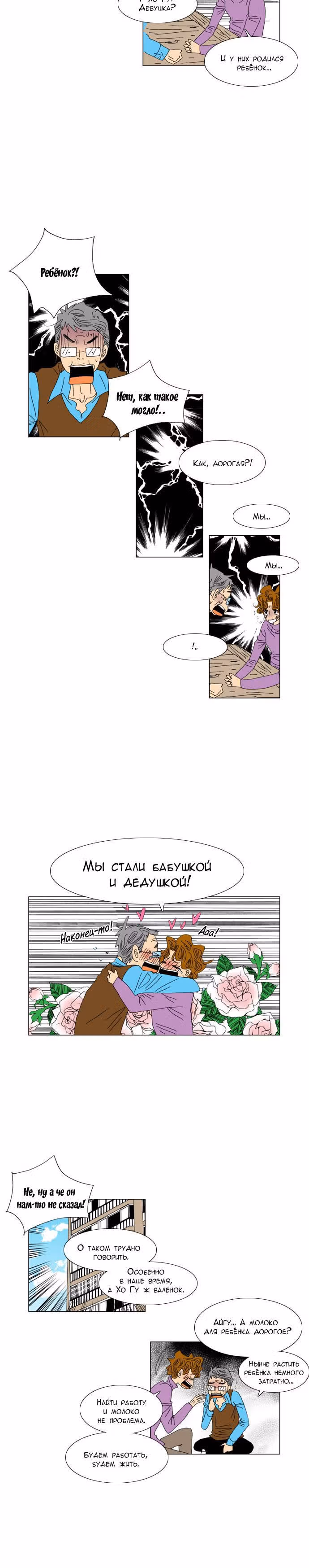 Ветреная любовь — Том 1 · Глава 38, страница 8
