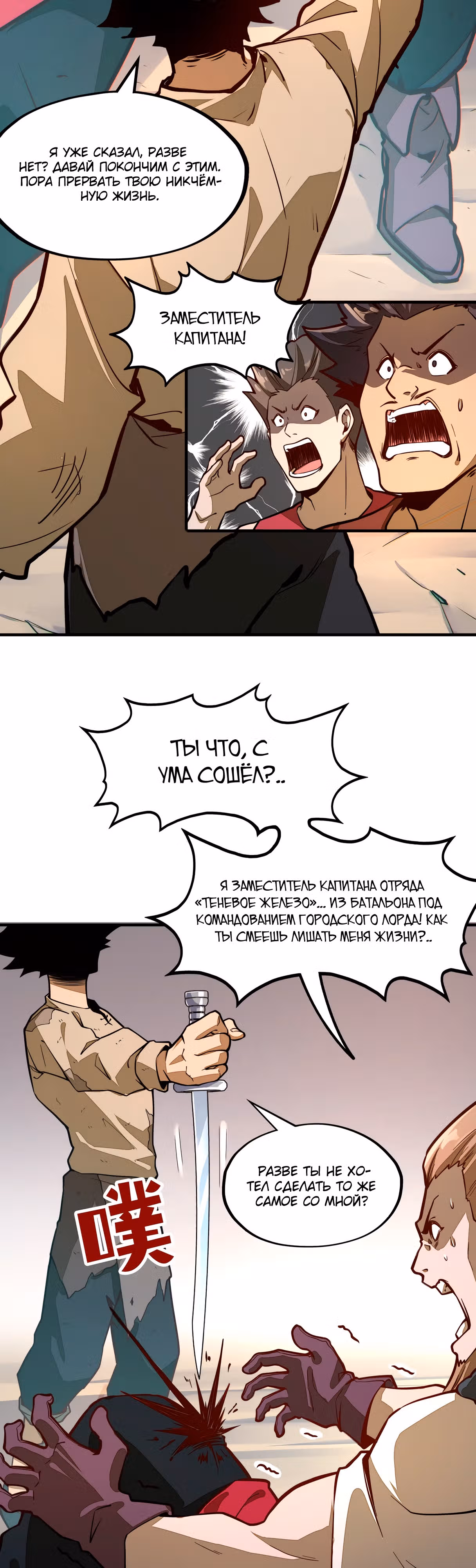 Восхождение со дна — Том 1 · Глава 6, страница 11