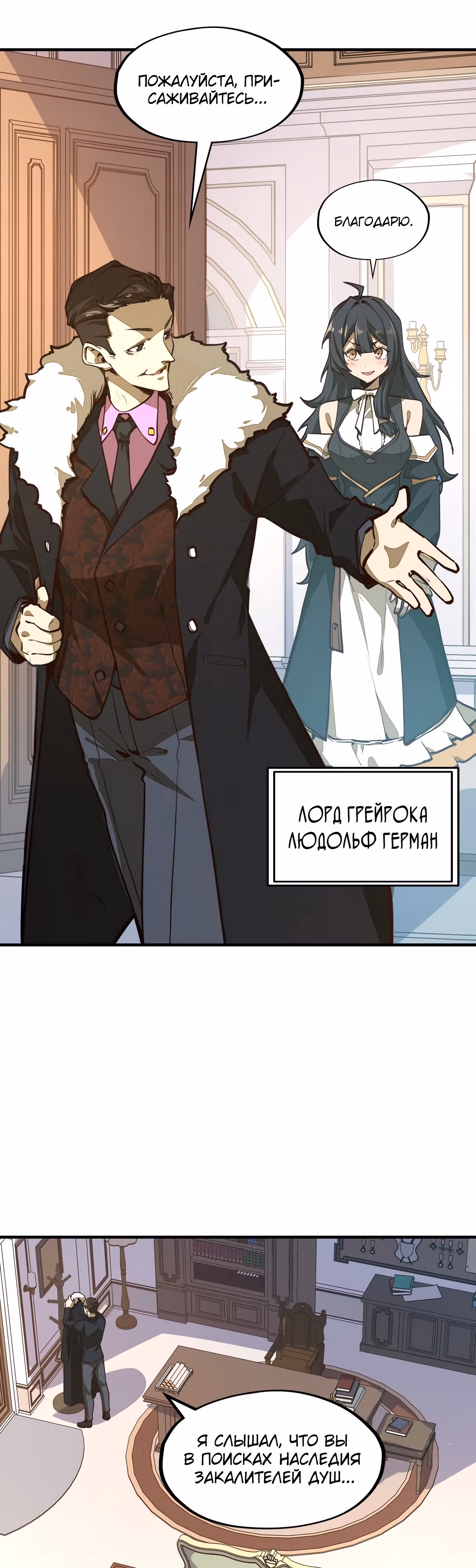 Восхождение со дна — Том 1 · Глава 6, страница 3