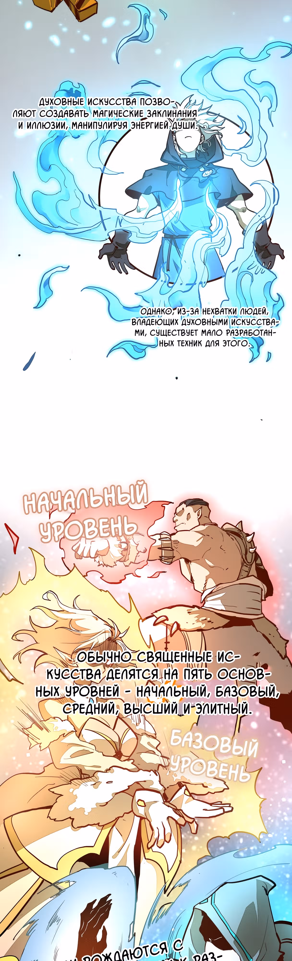 Восхождение со дна — Том 1 · Глава 6, страница 26