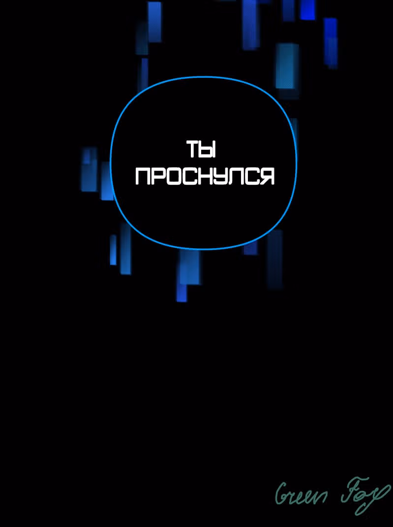 Беды главного героя — Том 1 · Глава 7, страница 18