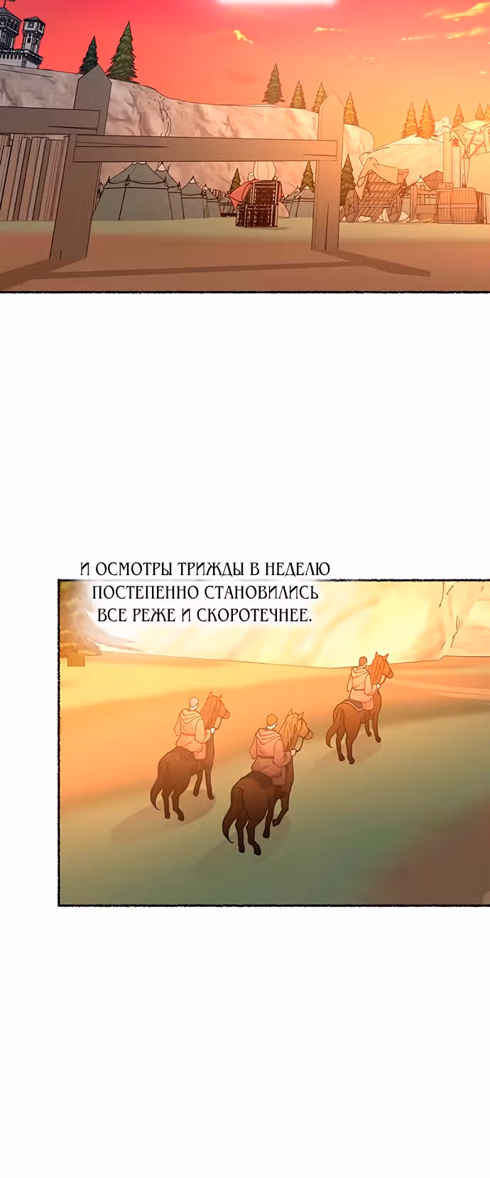 Словно ветер на сухой ветви — Том 1 · Глава 63, страница 13
