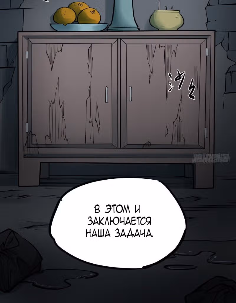 Торговец потустороннего мира — Том 1 · Глава 10, страница 55