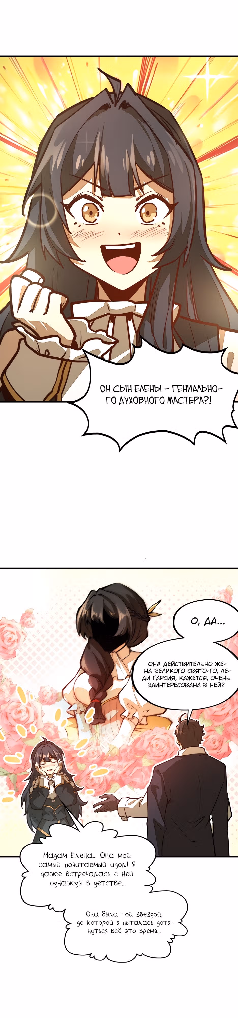 Восхождение со дна — Том 1 · Глава 7, страница 16