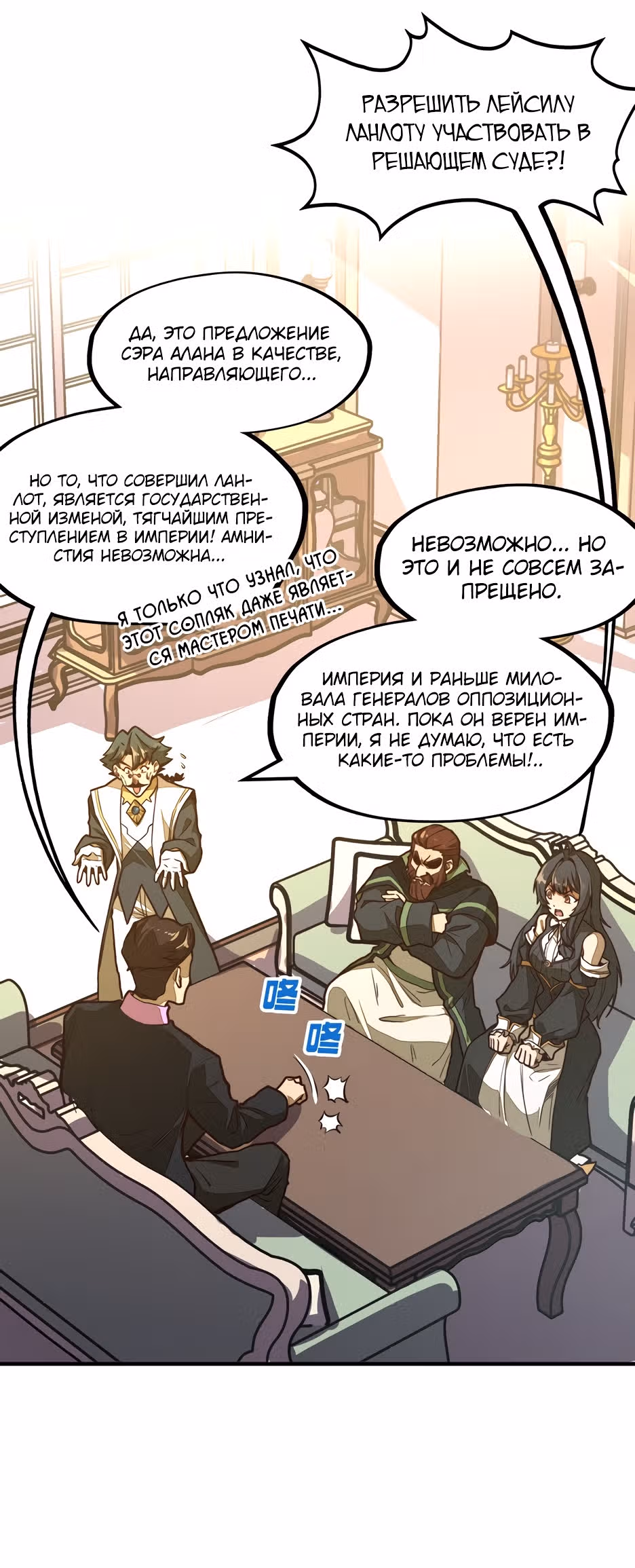 Восхождение со дна — Том 1 · Глава 7, страница 20