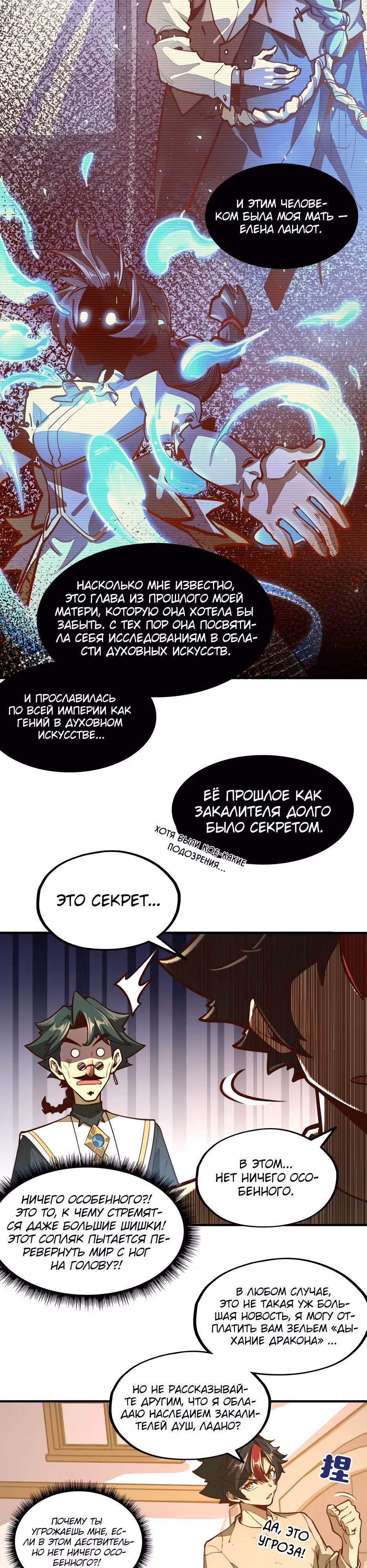 Восхождение со дна — Том 1 · Глава 7, страница 3