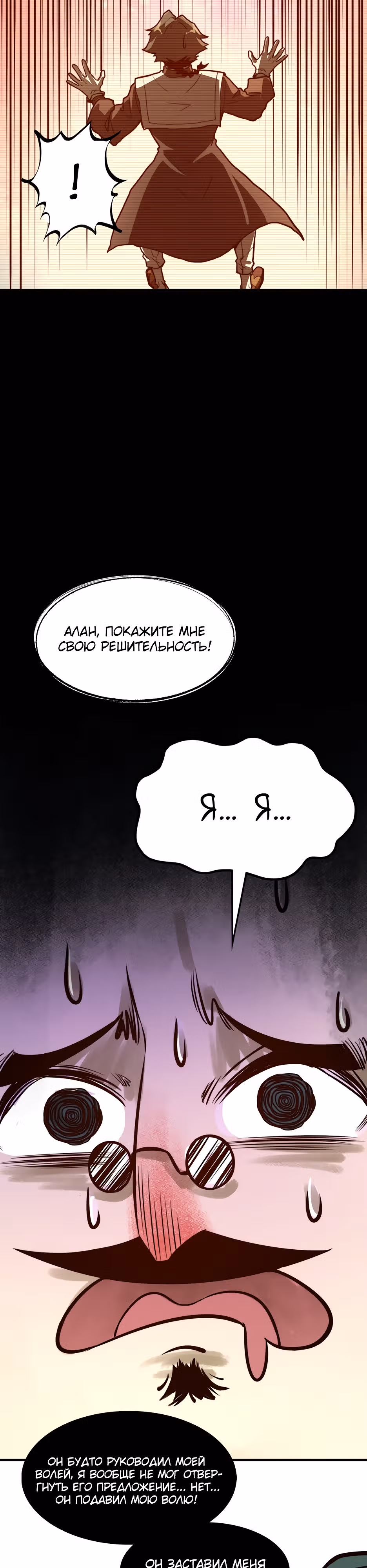 Восхождение со дна — Том 1 · Глава 7, страница 23