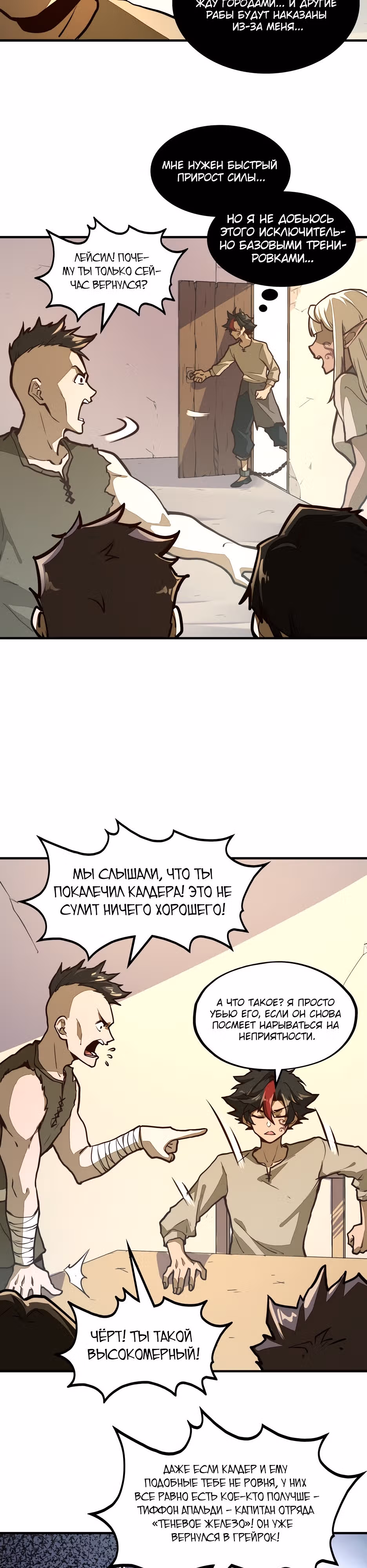 Восхождение со дна — Том 1 · Глава 7, страница 9
