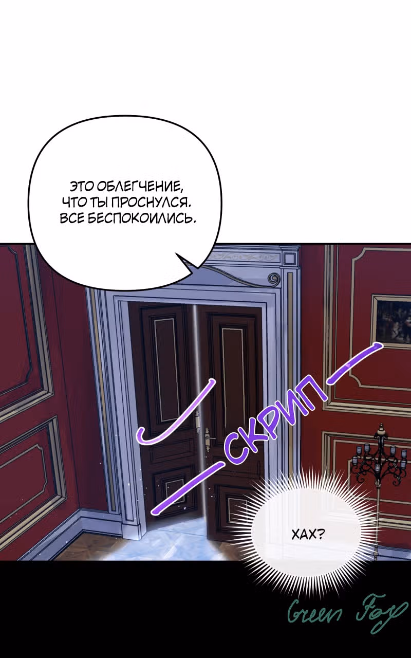 Беды главного героя — Том 1 · Глава 6, страница 2