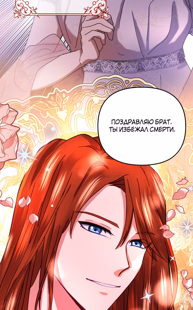 Беды главного героя — Том 1 · Глава 6, страница 4