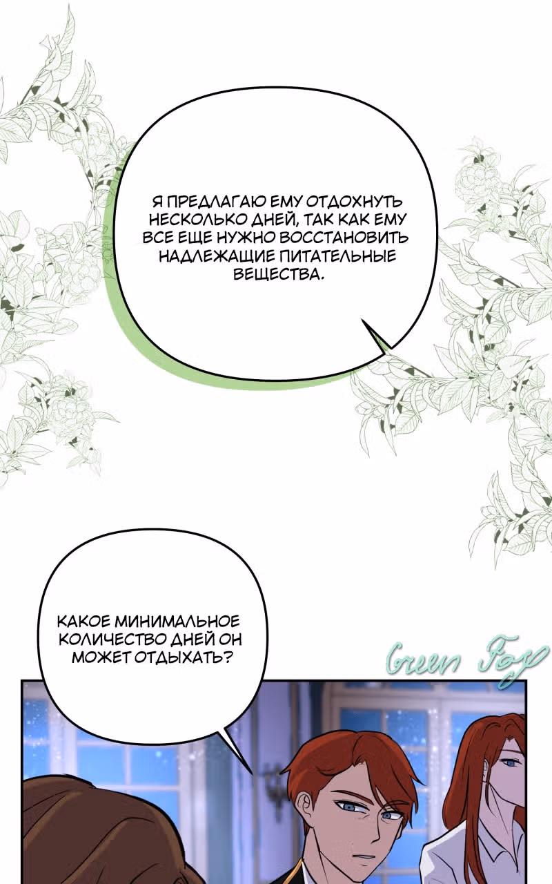 Беды главного героя — Том 1 · Глава 6, страница 10