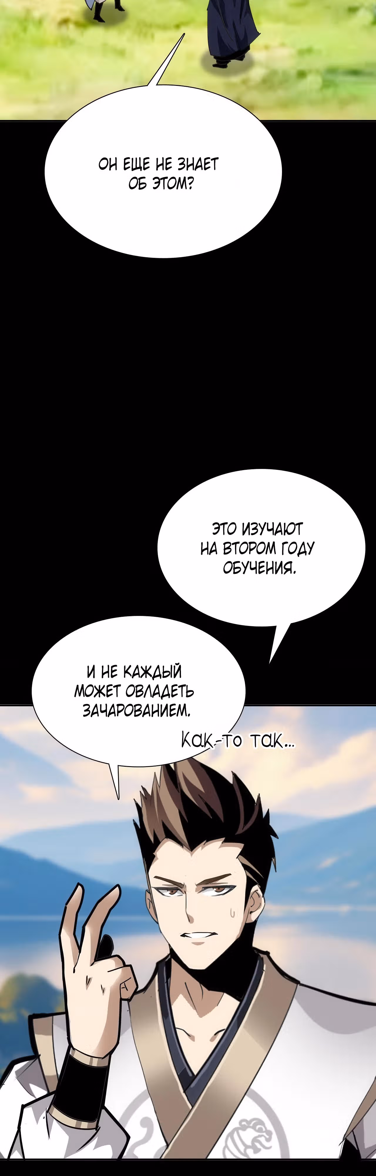Я Завладел доспехами Генерала — Том 1 · Глава 17, страница 13