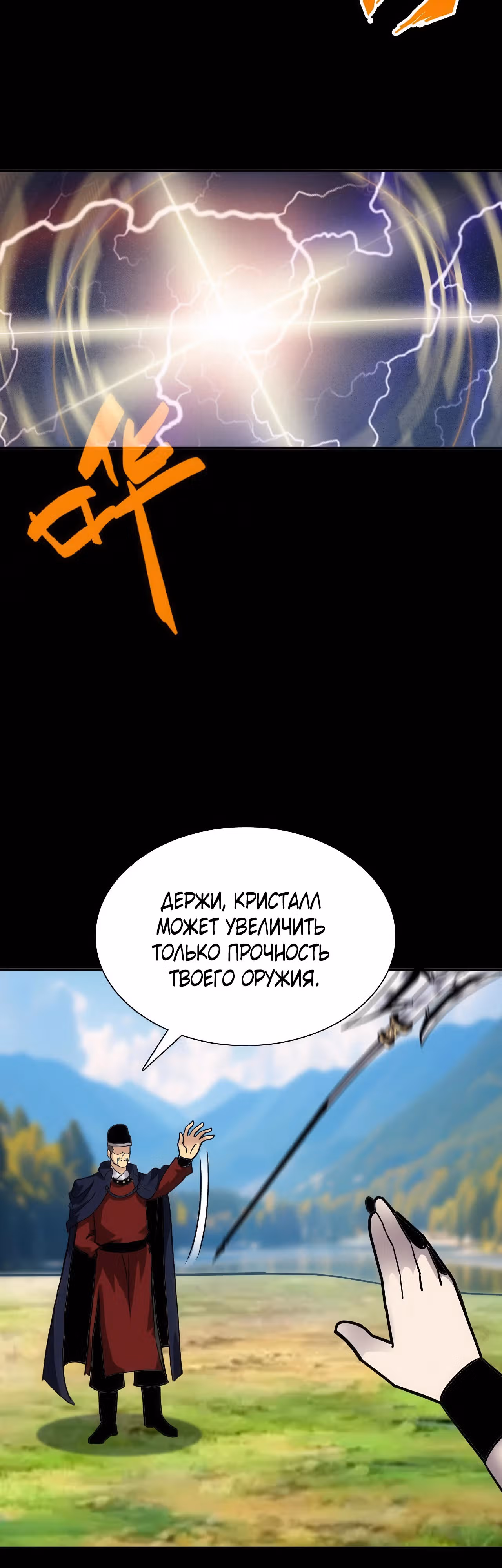 Я Завладел доспехами Генерала — Том 1 · Глава 17, страница 17