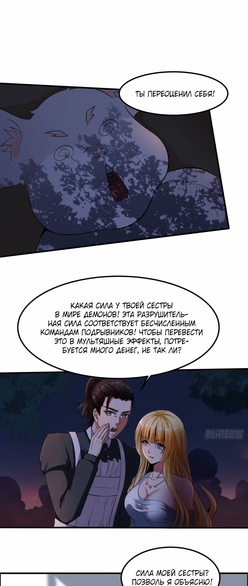 Злодейский зять — Том 1 · Глава 4, страница 15