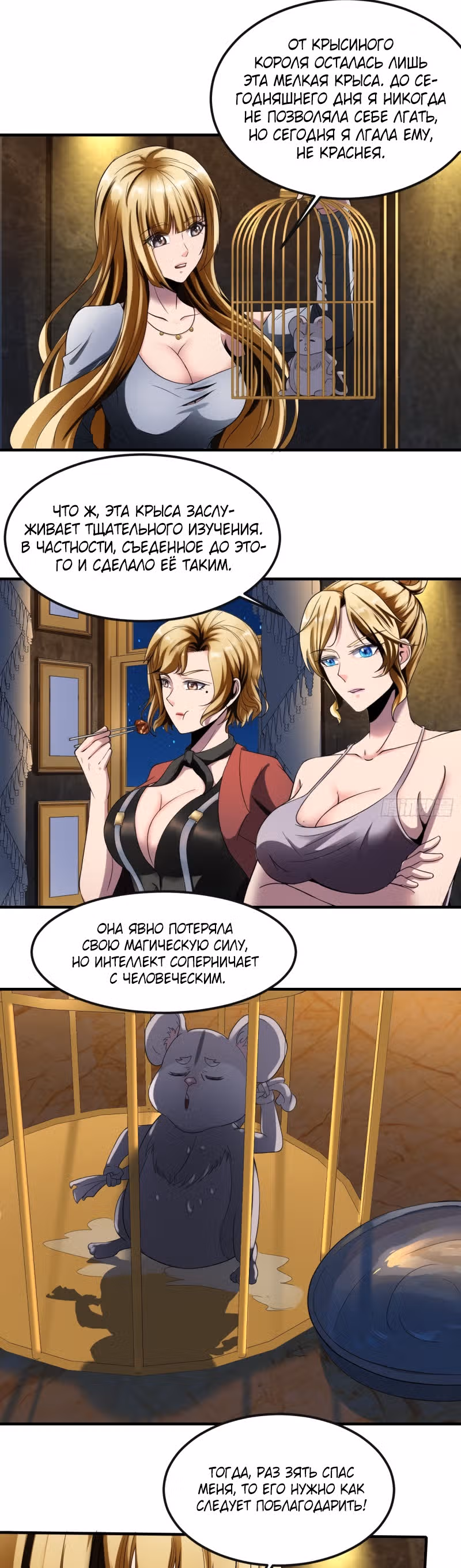 Злодейский зять — Том 1 · Глава 4, страница 40