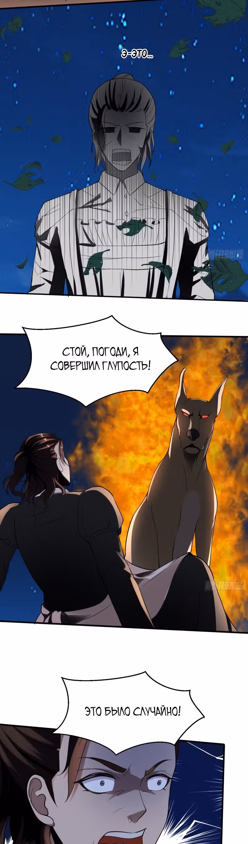 Злодейский зять — Том 1 · Глава 4, страница 44