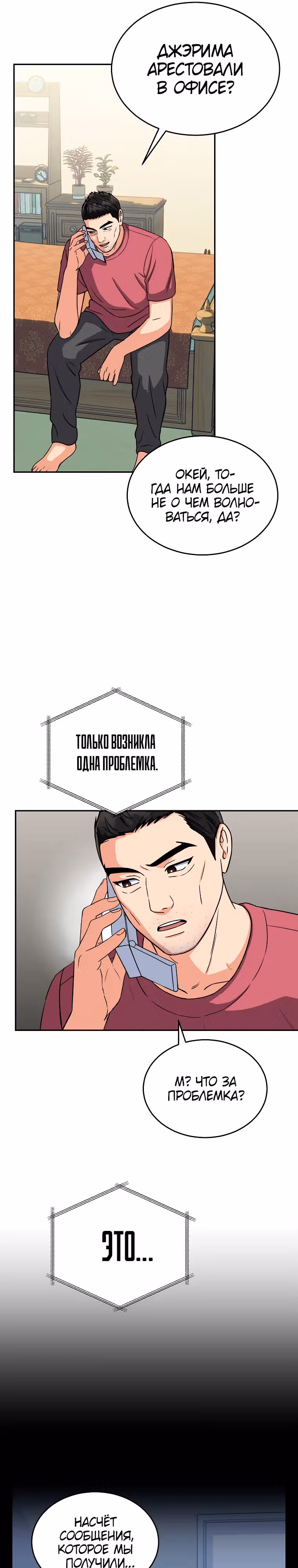 Мой ангел хранитель - конгрессмен — Том 1 · Глава 8, страница 22