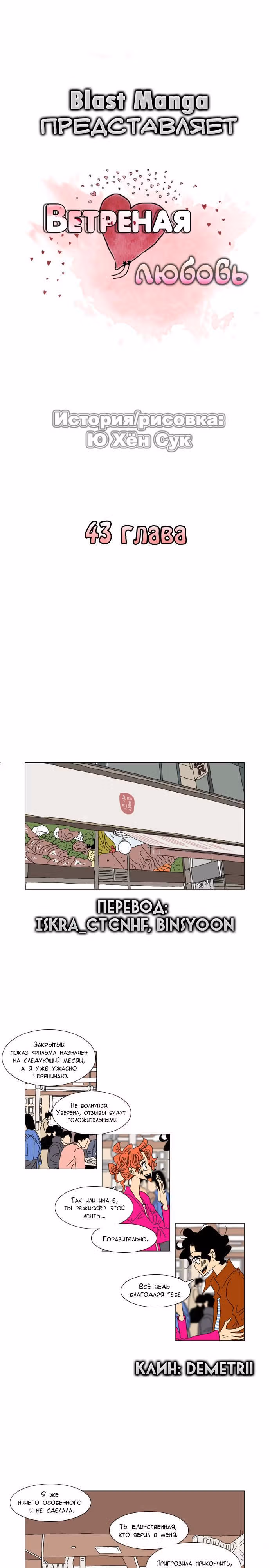 Ветреная любовь — Том 1 · Глава 43, страница 2