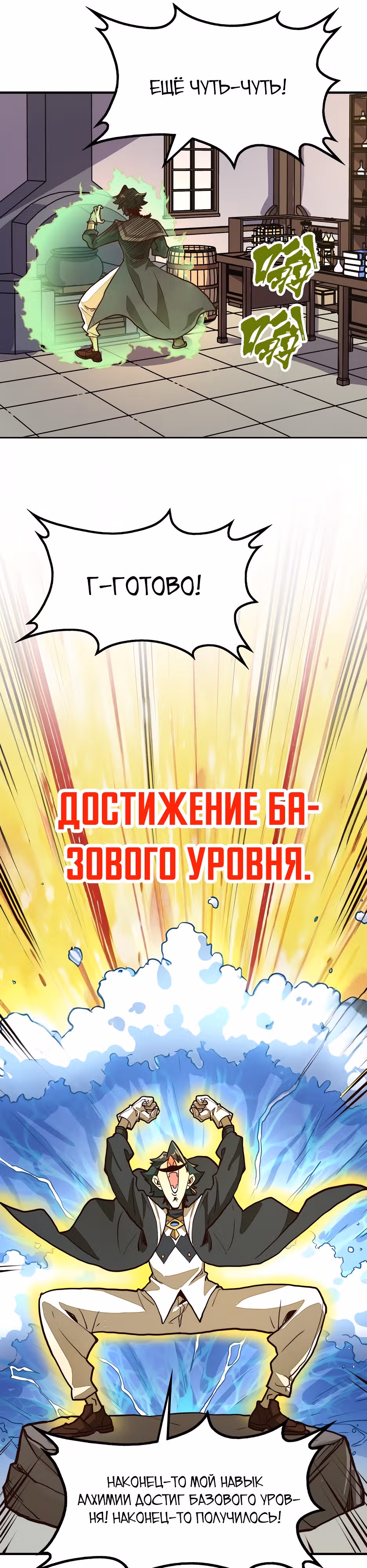 Восхождение со дна — Том 1 · Глава 8, страница 15