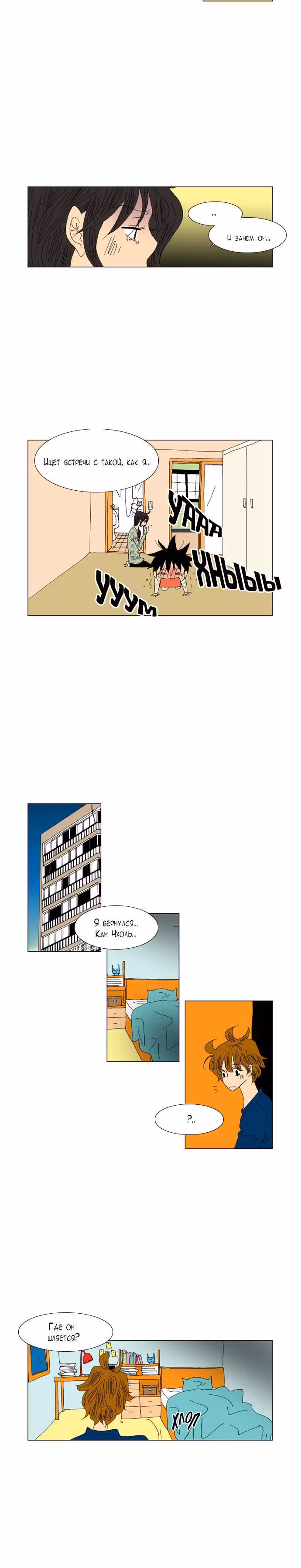 Ветреная любовь — Том 1 · Глава 45, страница 7