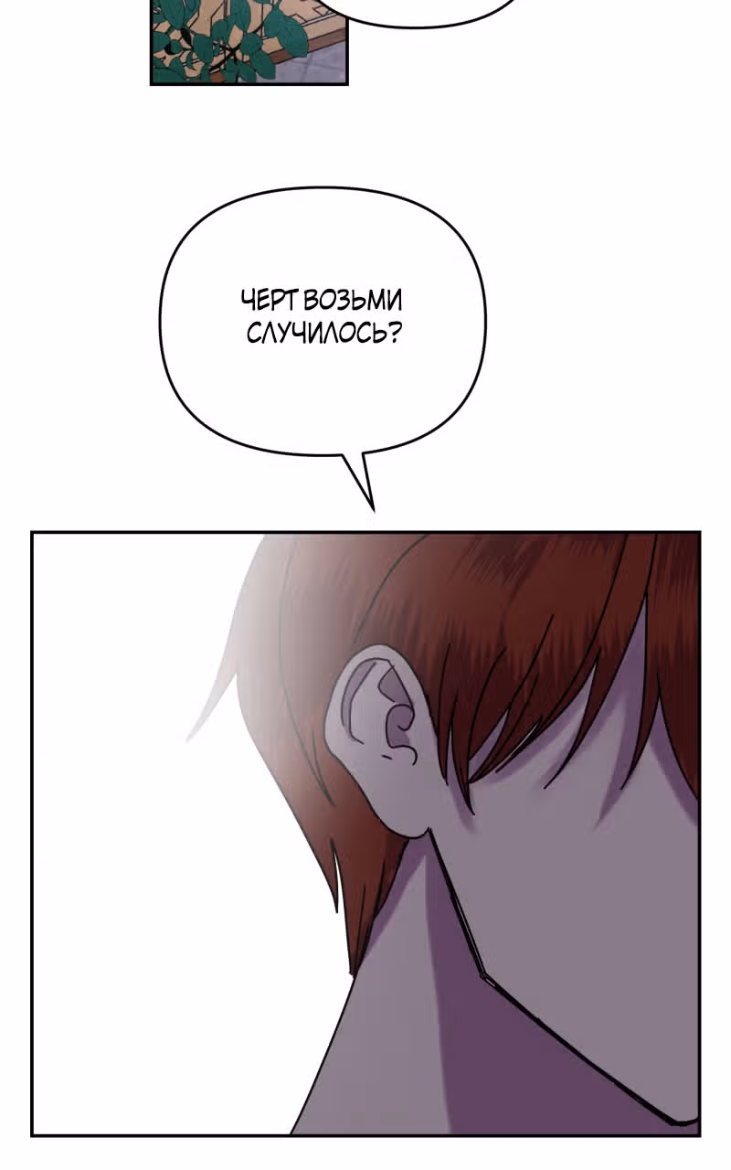 Беды главного героя — Том 1 · Глава 4, страница 3