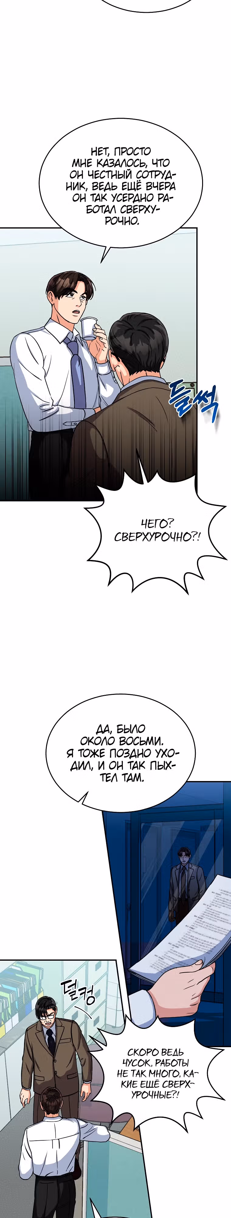 Мой ангел хранитель - конгрессмен — Том 1 · Глава 9, страница 11