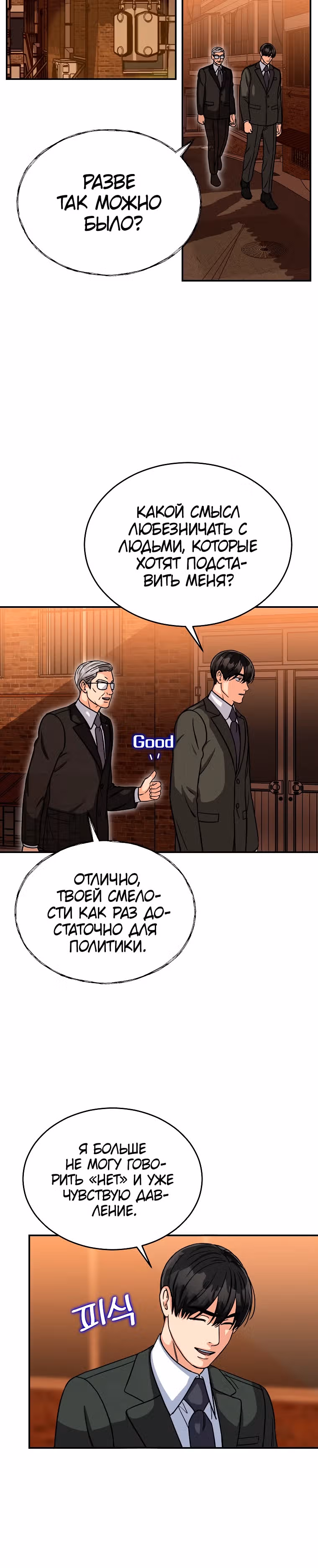 Мой ангел хранитель - конгрессмен — Том 1 · Глава 9, страница 15