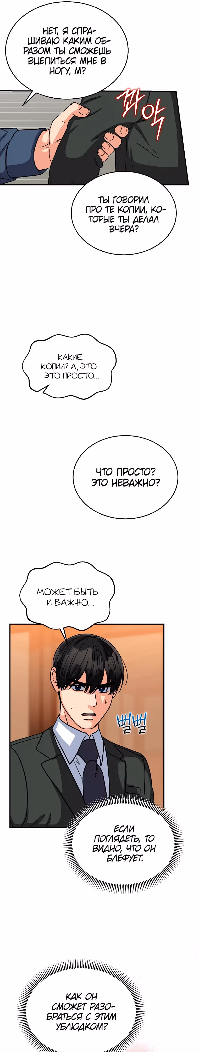 Мой ангел хранитель - конгрессмен — Том 1 · Глава 9, страница 22