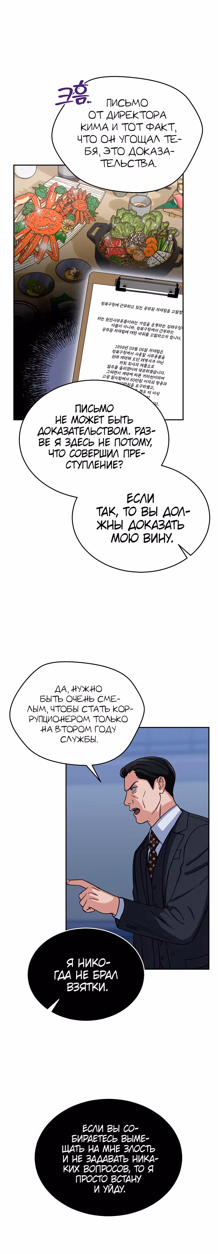 Мой ангел хранитель - конгрессмен — Том 1 · Глава 9, страница 6