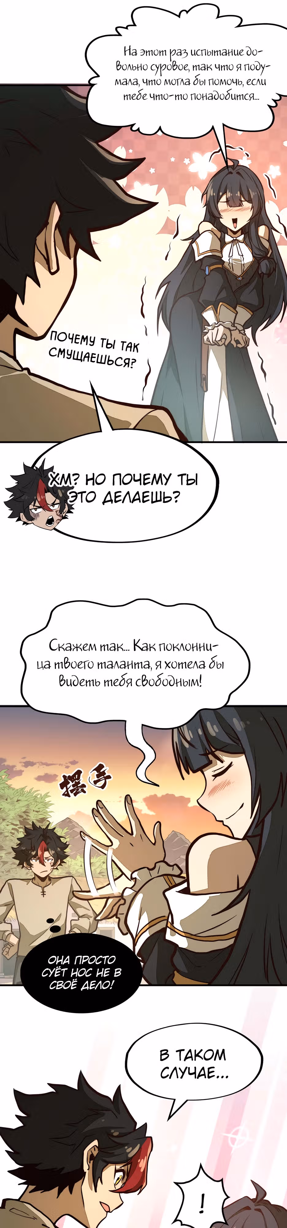 Восхождение со дна — Том 1 · Глава 9, страница 11
