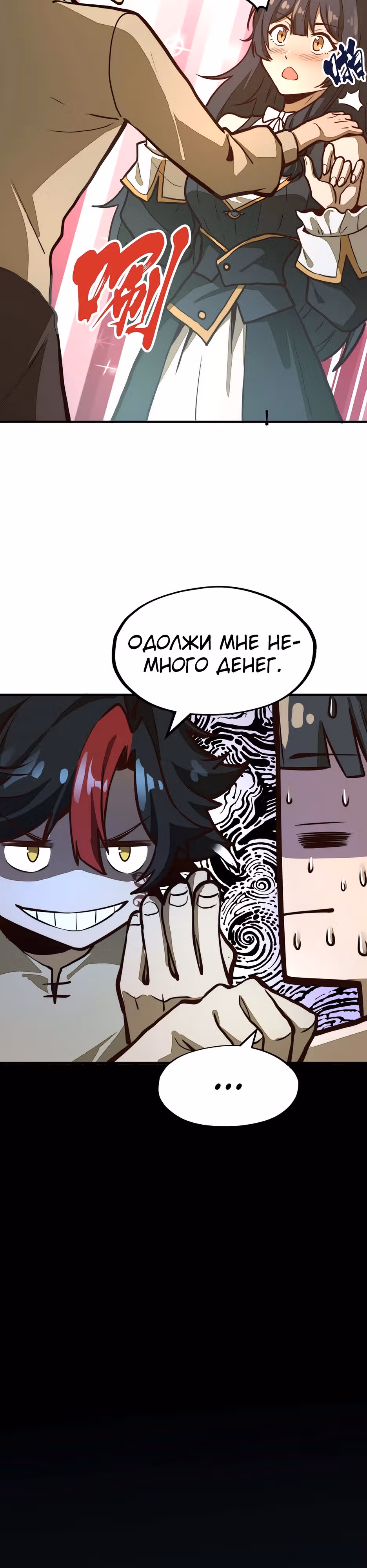 Восхождение со дна — Том 1 · Глава 9, страница 12