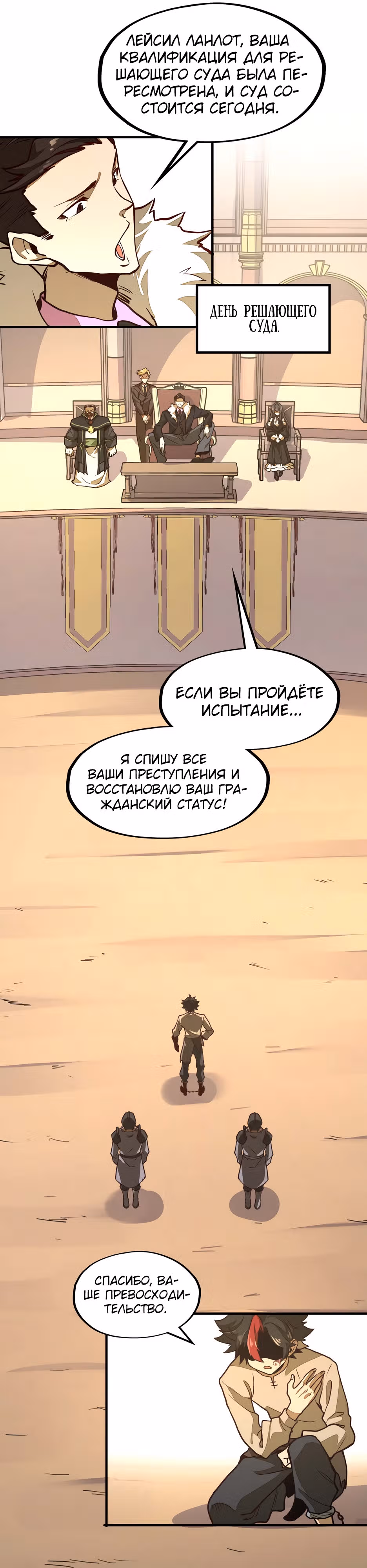 Восхождение со дна — Том 1 · Глава 9, страница 20