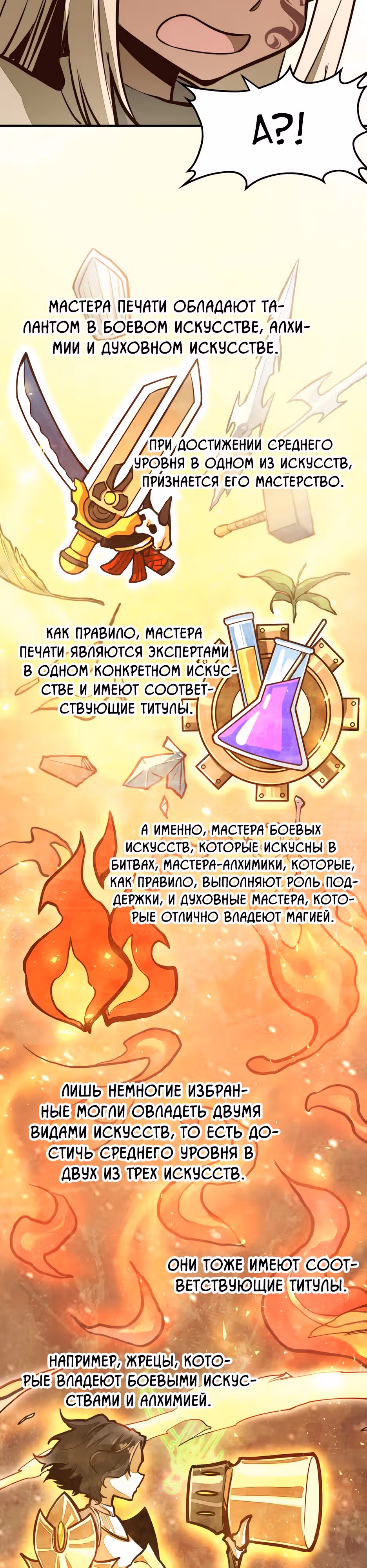 Восхождение со дна — Том 1 · Глава 9, страница 3