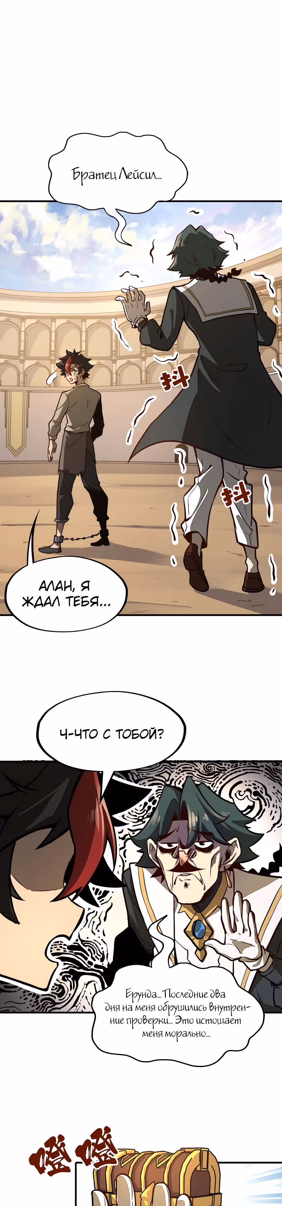 Восхождение со дна — Том 1 · Глава 9, страница 22