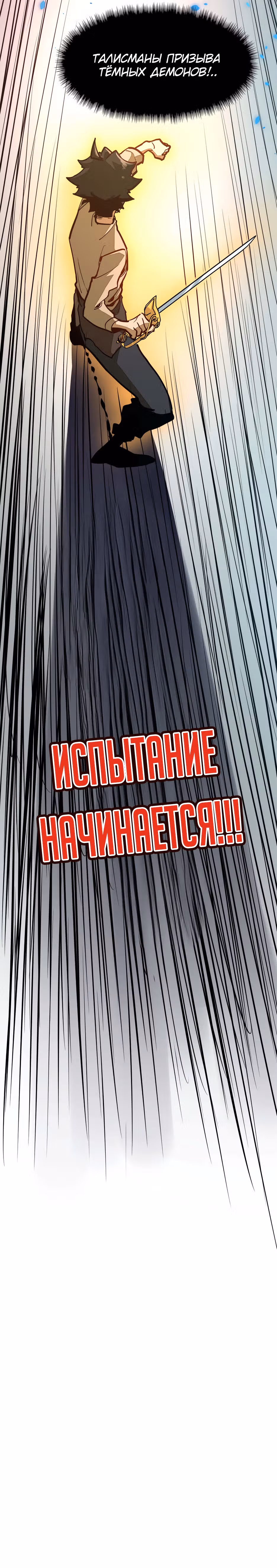 Восхождение со дна — Том 1 · Глава 9, страница 30