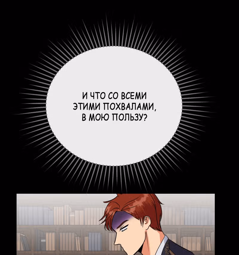Беды главного героя — Том 0 · Глава 1, страница 29
