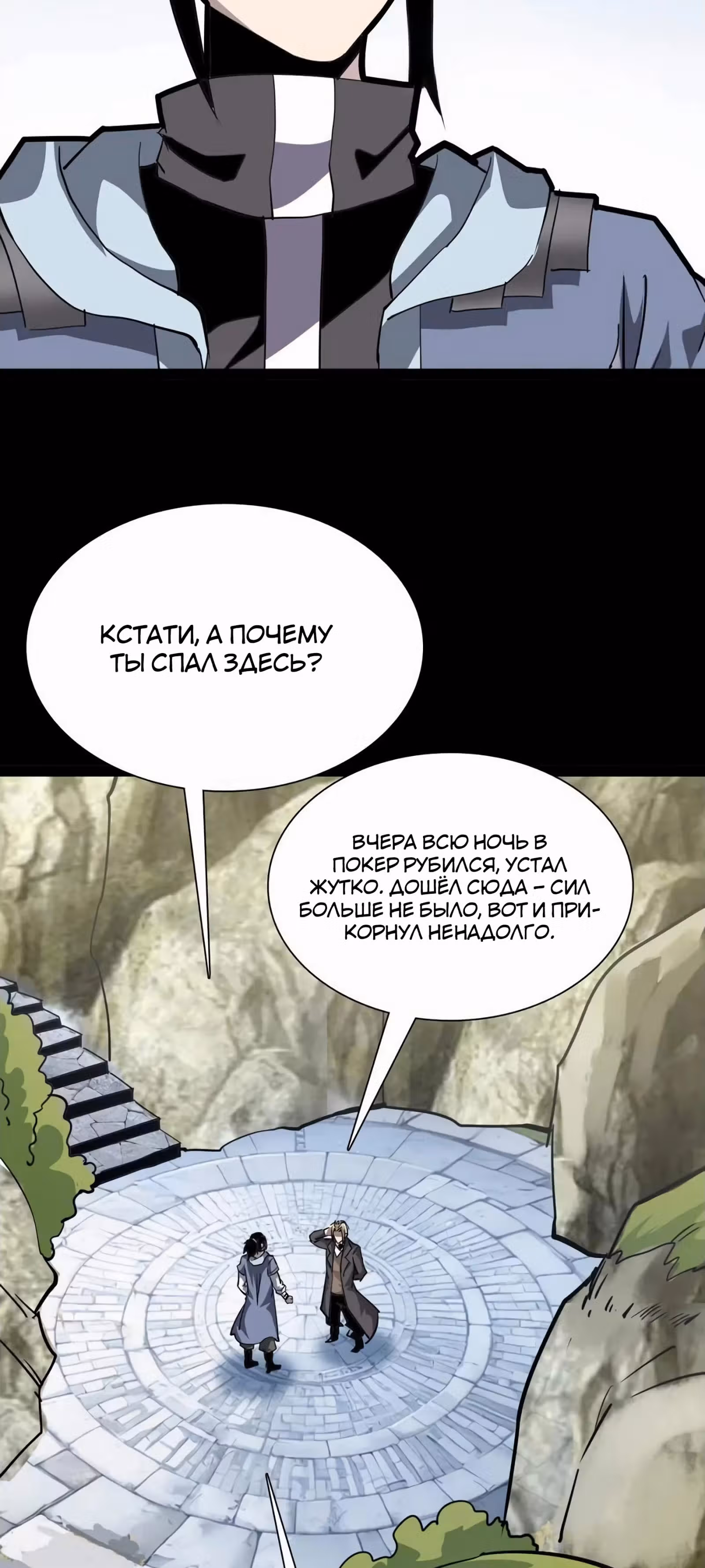 Я Завладел доспехами Генерала — Том 1 · Глава 18, страница 12
