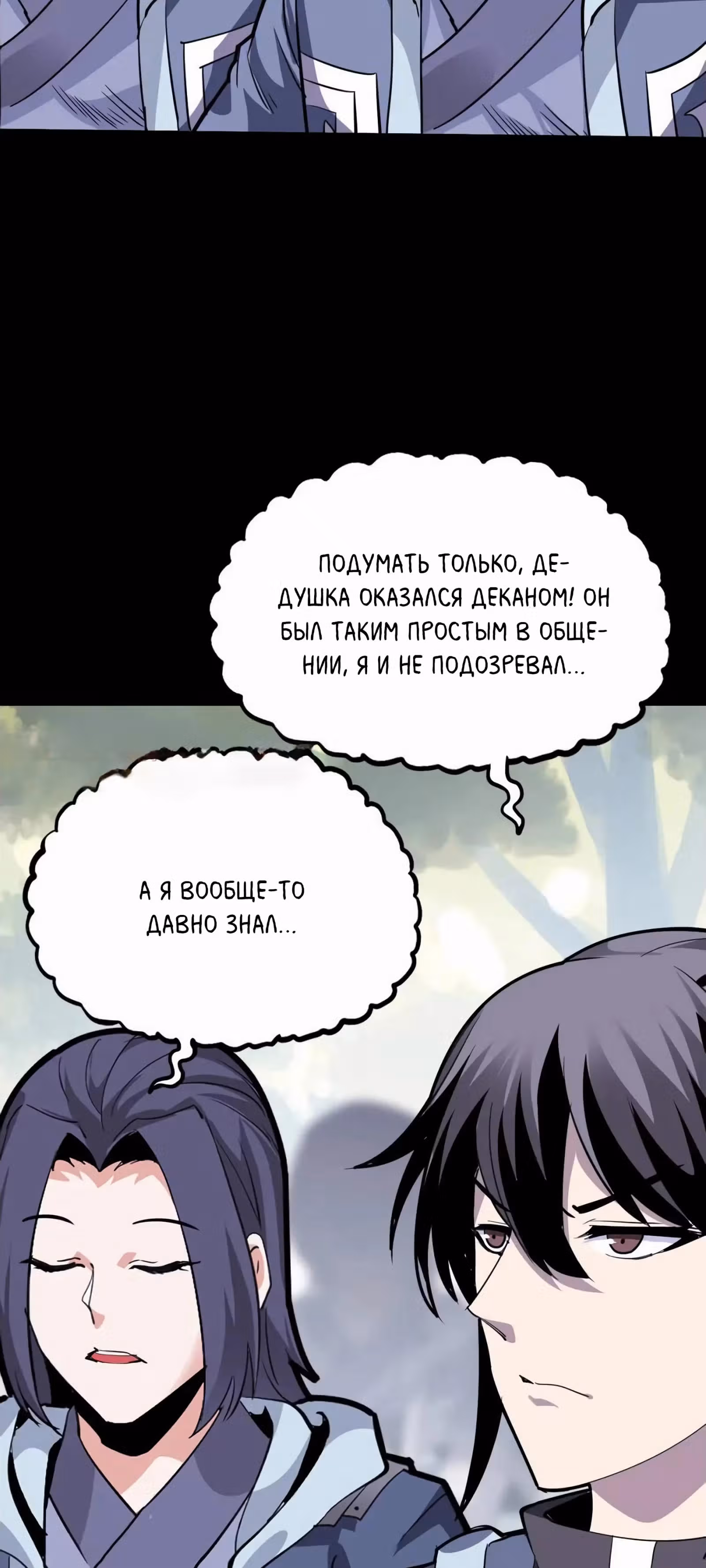 Я Завладел доспехами Генерала — Том 1 · Глава 18, страница 31