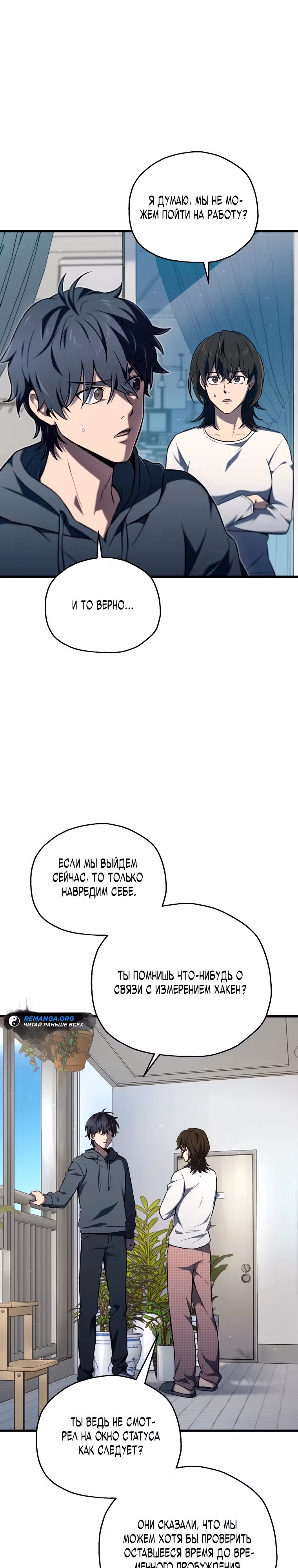 Я воскрешаюсь в одиночку — Том 1 · Глава 2, страница 13