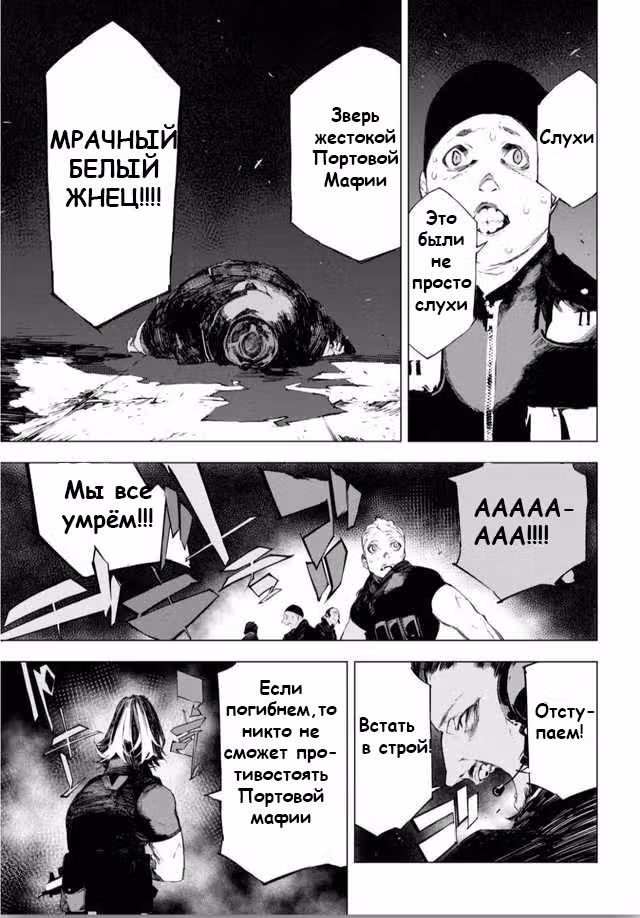 Великий из бродячих псов: Зверь — Том 1 · Глава 2, страница 41