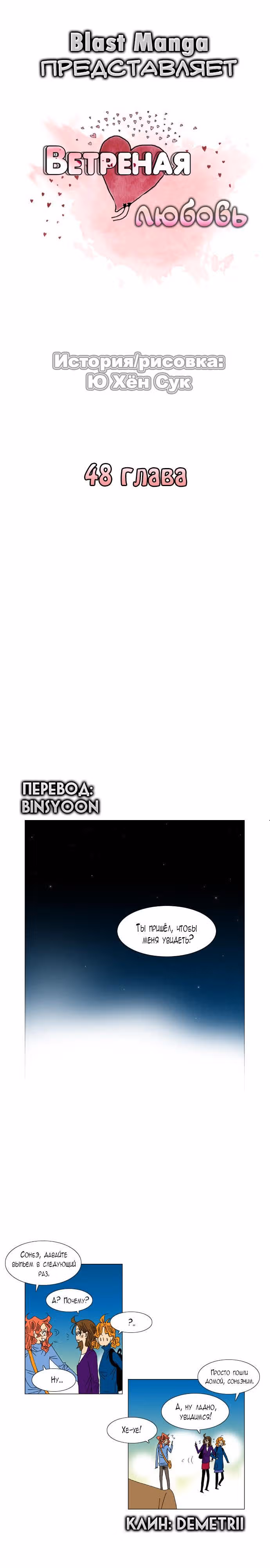 Ветреная любовь — Том 1 · Глава 48, страница 2