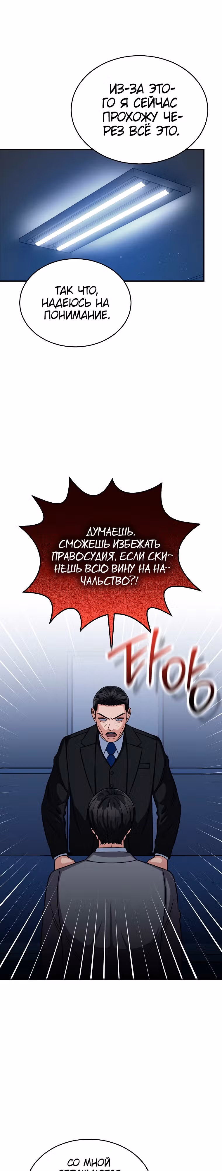 Мой ангел хранитель - конгрессмен — Том 1 · Глава 10, страница 2