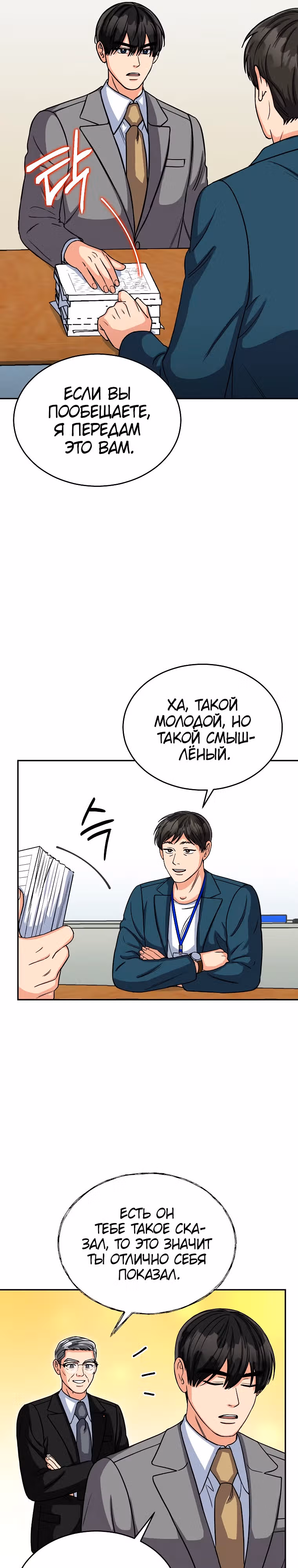 Мой ангел хранитель - конгрессмен — Том 1 · Глава 10, страница 16