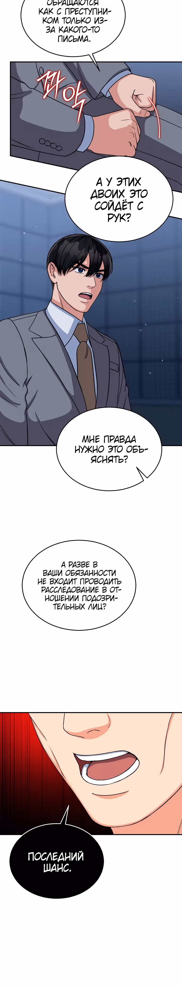 Мой ангел хранитель - конгрессмен — Том 1 · Глава 10, страница 3