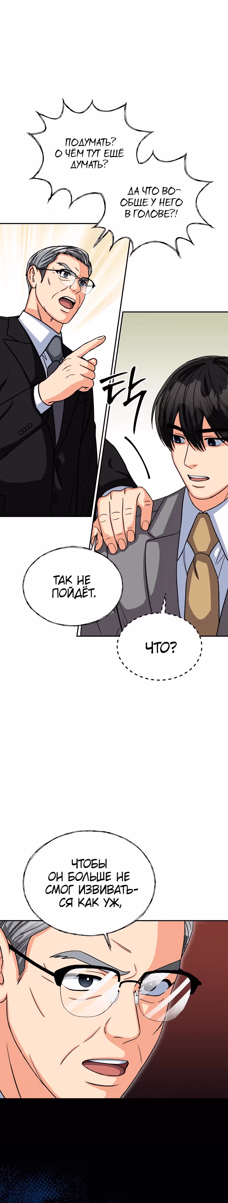 Мой ангел хранитель - конгрессмен — Том 1 · Глава 10, страница 25