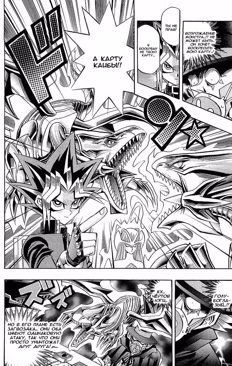 Югио! — Том 9 · Глава 76, страница 15
