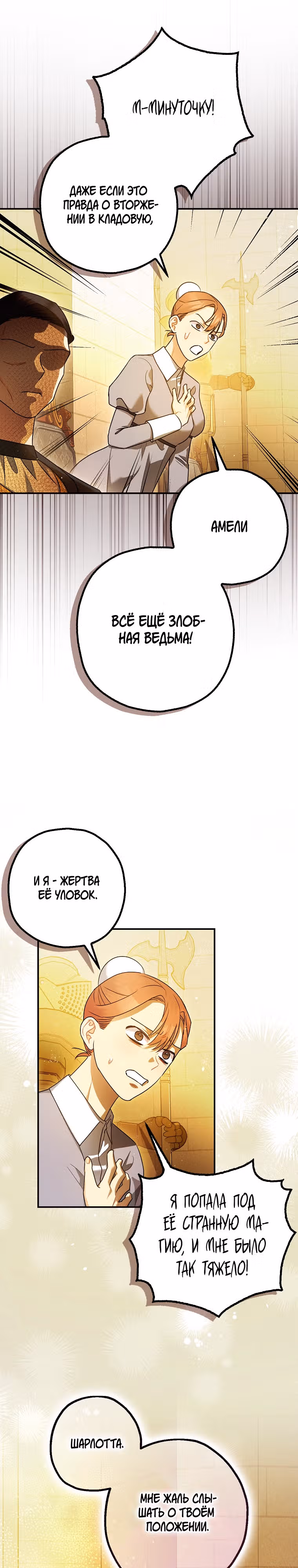 Успокоительное для тирана — Том 3 · Глава 96, страница 10