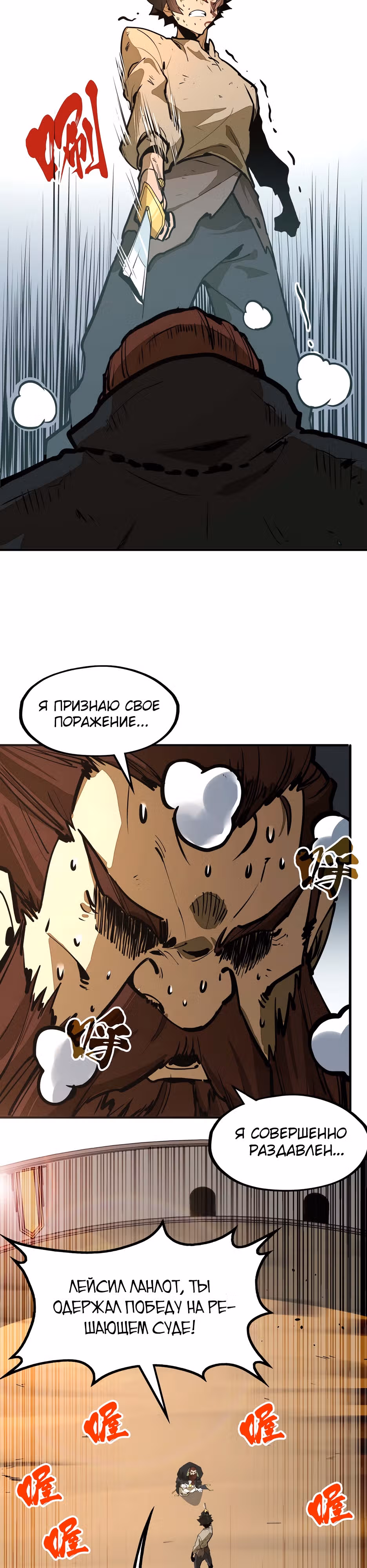 Восхождение со дна — Том 1 · Глава 10, страница 25